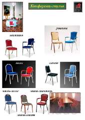 Фото: Бюджетные стулья "Хлоя 25" и другие модели.
