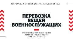 Объявление с Фото - Переезд военнослужащих компания Екатеринбург