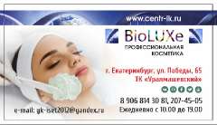 Объявление с Фото - Профессиональная косметика BioLUXe