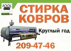 Объявление с Фото - Химчистка ковров в Красноярске