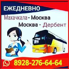 Объявление с Фото - Автобус Махачкала-Москва-Дербент