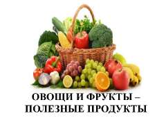 Объявление с Фото - Свежие фрукты и овощи! С доставкой!