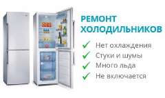 Фото: Ремонт холодильников на дому