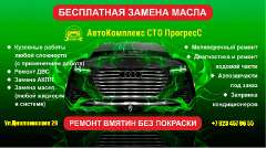 Объявление с Фото - Кузовной - мелкосрочный ремонт СТО Прогресс