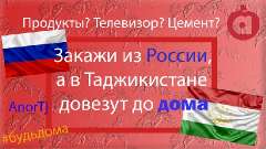 Объявление с Фото - Онлайн заказ в Таджикистане (Найдётся всё)