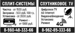 Объявление с Фото - Цифровое Спутниковое ТВ, Сплит-Системы , 4G