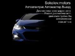 Объявление с Фото - Ремонт диагностика автомобиля Раменское