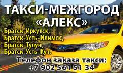 Фото: Междугороднее такси "АЛЕКС"