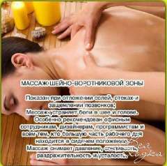 Фото: Профессиональный лечебный оздоровительный массаж