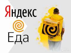Объявление с Фото - Требуются курьеры к партнёру сервиса "Яндекс Еда"