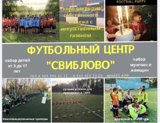 Объявление с Фото - Тренировки по футболу для детей и взрослых