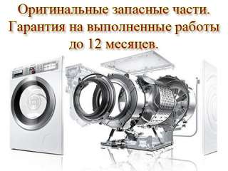 Фото: Ремонт стиральных машин.