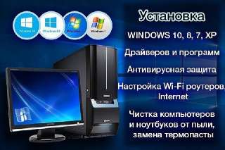 Объявление с Фото - Установка windows на компьютер в комплекте с офис