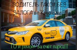 Объявление с Фото - требуются водители в такси