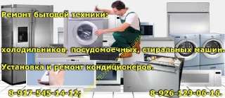 Фото: Ремонт стиральных и посудомоечных машин в Люберцах