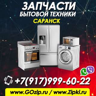 Объявление с Фото - Магазин запчасти стиральных машин в Саранске