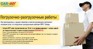Объявление с Фото - Перевозка сборных грузов по России