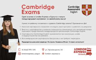 Объявление с Фото - Английский язык. Кембриджские экзамены.