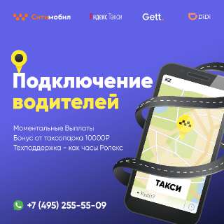 Объявление с Фото - Работа в такси на Яндекс платформе
