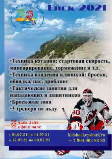 Объявление с Фото - Хоккейные сборы на берегу Азовского моря
