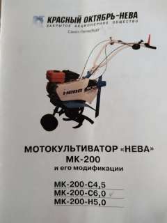 Объявление с Фото - Мотокультиватор "Нева" МК-200-С6,0