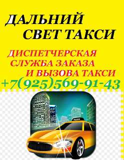 Объявление с Фото - Приглашаются  водители с легковым авто такси