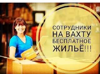 Объявление с Фото - Упаковщица Вахта в Воронеже