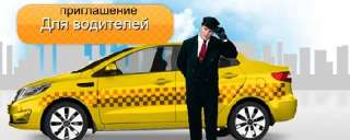 Объявление с Фото - Водитель такси!