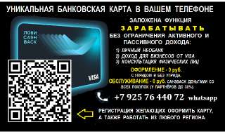 Объявление с Фото - Банковская карта VISA с функцией ЗАРАБОТКА.