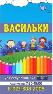 Объявление с Фото - Частный детский сад Васильки