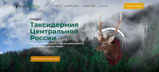 Объявление с Фото - Студия – мастерская Таксидермия Центральной России