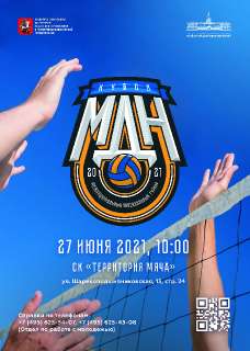 Объявление с Фото - Межнациональный молодежный турнир по волейболу