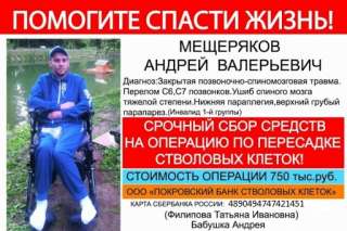 Объявление с Фото - Андрею Мещерякову из Владивостока нужна помощь.