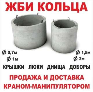 Объявление с Фото - Жб кольца кольца колодцев бетонные кольца