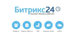 Объявление с Фото - Настройка и интеграция Битрикс24 CRM 1C для бизнес