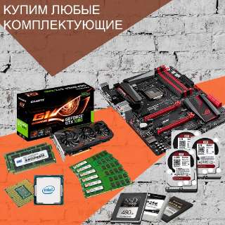 Объявление с Фото - Скупка компьютеров и комплектующих в Иркутске
