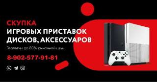 Объявление с Фото - Скупка игровых приставок в Иркутске