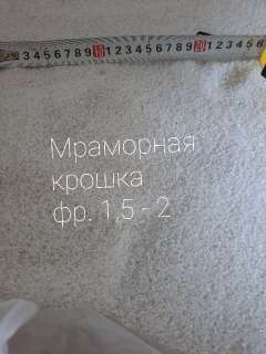 Объявление с Фото - Белый мраморный Песок / Крошка / Щебень