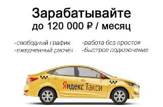 Объявление с Фото - Яндекс. Такси