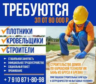 Объявление с Фото - Требуется строительная бригада на постройку каркасных домовв Московской