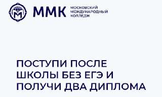 Объявление с Фото - Московский Международный Колледж