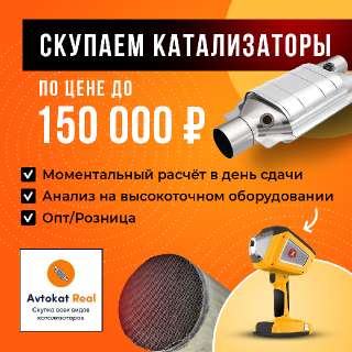 Объявление с Фото - Выкупим катализаторы по цене до  рублей/кг