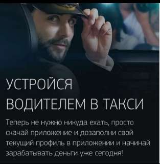 Объявление с Фото - Березовское такси требуются автовладельцы