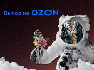 Объявление с Фото - Размещение товаров на OZON