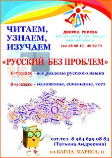 Объявление с Фото - Русский язык, 6-9 классы