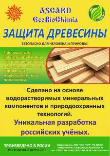 Объявление с Фото - Защита древесины