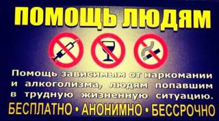 Объявление с Фото - Помощь алко и нарко зависимым в Краснодаре