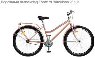 Объявление с Фото - новый велосипед  Forward  Barcelona