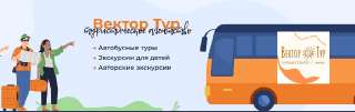 Объявление с Фото - Автобусные Туры из Тольятти, Экскурсии, Туры на юг