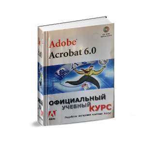 Объявление с Фото - Adobe Acrobat 6.0 с компакт-диском